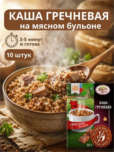Каша гречневая быстрого приготовления;гречка быстрого приготовления;10 шт;Кубань БП8
