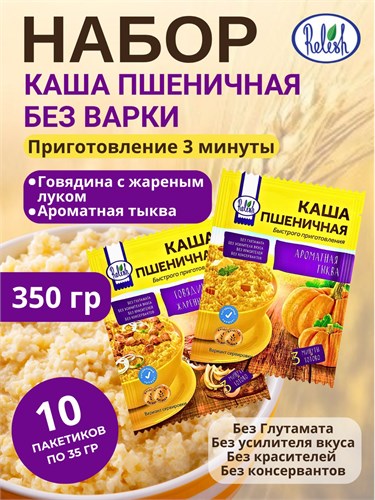 Набор Каша Пшеничная БП 10 штук в ассортименте 2 вида по 5 штук BP16