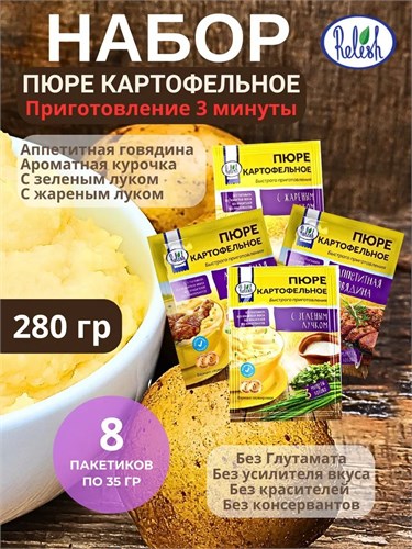 Пюре картофельное быстрого приготовления ассорти 8 штук Пюре картофельное Релиш 8 шт