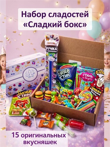 Набор сладостей "Сладкий бокс" 15 сладостей Общий 15