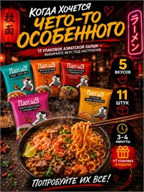 Лапша быстрого приготовления Рамен 11 штук в ассортименте 5 вкусов БП1