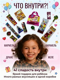 Набор сладостей подарок для детей "Коробка сладостей" Бокс 41 вкусняшка SLAD14