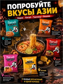 Лапша быстрого приготовления Рамен 11 штук в ассортименте 5 вкусов БП1