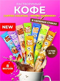 {{photo.Alt || photo.Description || 'Кофе 3 в 1 в пакетиках 8шт "ЛАТТЕ и РАФ 8 вкусов" Ярко и Des 240гр'}}