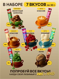 Кофе 3 в 1 в пакетиках 39шт набор "Все вкусы" Ярко и Des 990гр Кофе 3 в 1 набор Все вкусы