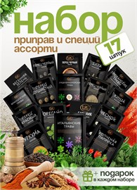 {{photo.Alt || photo.Description || 'Специи и приправы; Набор специи для дома и дачи 17 штук'}}