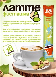 Кофе 3 в 1 в пакетиках 10шт ассорти Joe Black "Набор №1" 240гр COFFEE3