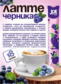Кофе 3 в 1 в пакетиках 10шт ассорти Joe Black "Набор №1" 240гр COFFEE3