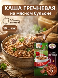 {{photo.Alt || photo.Description || 'Каша гречневая быстрого приготовления;гречка быстрого приготовления;10 шт'}}
