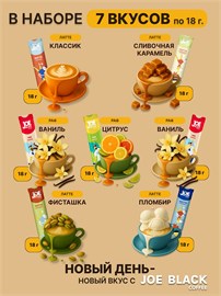 Кофе 3 в 1 в пакетиках 40шт ассорти Joe Black "Набор ассорти 19 вкусов" 888 гр Кофе 40 шт 19 вкусов