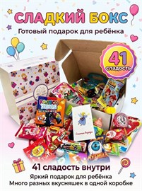 {{photo.Alt || photo.Description || 'Набор сладостей подарок для детей "Коробка сладостей" Бокс 41 вкусняшка'}}