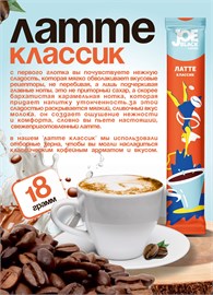 Кофе 3 в 1 в пакетиках 30шт ассорти Joe Black "19вкусов" 624гр JB 30