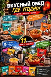 Лапша быстрого приготовления Рамен 11 штук в ассортименте 5 вкусов БП1