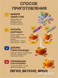 Кофе 3 в 1 в пакетиках 40шт ассорти Joe Black "Набор ассорти 19 вкусов" 888 гр Кофе 40 шт 19 вкусов