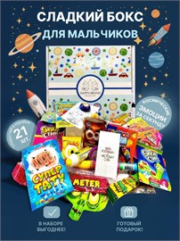 {{photo.Alt || photo.Description || 'Набор подарок для мальчика сладости Бокс с вкусняшками'}}