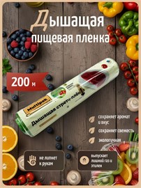 {{photo.Alt || photo.Description || 'Multipak Пленка пищевая в рулоне, 200м х 30 см, 1 шт'}}