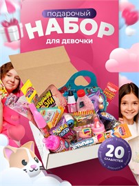 Подарочный набор сладостей Бокс вкусняшек для девочки в подарок SLAD5