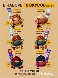 Кофе 3 в 1 в пакетиках 40шт ассорти Joe Black "Набор ассорти 19 вкусов" 888 гр Кофе 40 шт 19 вкусов