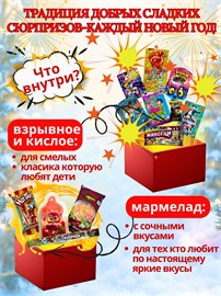 Набор сладостей;новогодний подарок ;бокс сладостей; 27 вкусняшек Новогодний подарок Сладости