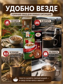 Каша гречневая быстрого приготовления;гречка быстрого приготовления;10 шт;Кубань БП8