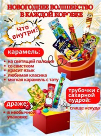 Набор сладостей;новогодний подарок ;бокс сладостей; 27 вкусняшек Новогодний подарок Сладости