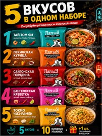 Лапша быстрого приготовления Рамен 11 штук в ассортименте 5 вкусов БП1