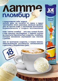 Кофе 3 в 1 в пакетиках 30шт ассорти Joe Black "19вкусов" 624гр JB 30