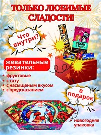 Набор сладостей;новогодний подарок ;бокс сладостей; 27 вкусняшек Новогодний подарок Сладости