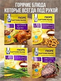 Пюре картофельное быстрого приготовления ассорти 8 штук Пюре картофельное Релиш 8 шт