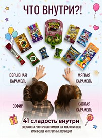 Набор сладостей подарок для детей "Коробка сладостей" Бокс 41 вкусняшка SLAD14
