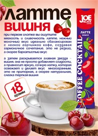 Кофе 3 в 1 в пакетиках 10шт ассорти Joe Black "Набор №1" 240гр COFFEE3