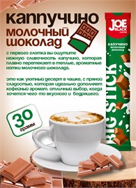 Кофе 3 в 1 в пакетиках 10шт ассорти Joe Black "Набор №1" 240гр COFFEE3
