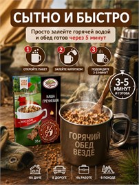 Каша гречневая быстрого приготовления;гречка быстрого приготовления;10 шт;Кубань БП8