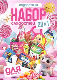 {{photo.Alt || photo.Description || 'Подарочный набор сладостей Бокс вкусняшек для девочки в подарок'}}