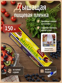 {{photo.Alt || photo.Description || 'Multipak Пленка пищевая в рулоне , 150м х 30 см, с резаком,1 шт'}}